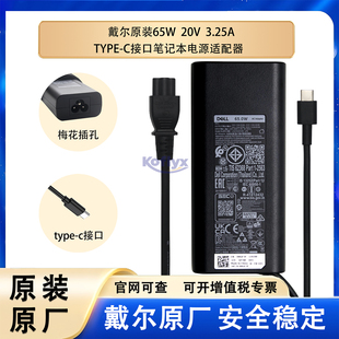 5520 Dell TYPE 65W 原裝 USB 5420 7320 5320 20V3.25A Latitude 電源適配器充電器線 7520 7420 戴爾