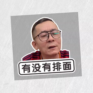 汽車貼紙有沒有排面怨種貼紙保險杠車尾劃痕遮蓋車窗個性 創意搞笑