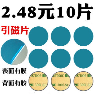 引磁片車載手機(jī)導(dǎo)航支架吸盤吸附小鐵片帶膠金屬貼片超薄吸磁背貼