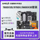 華碩B850M重炮手主板CPU套裝 AMD銳龍7 9800X3D套裝 7800X3D 9700X