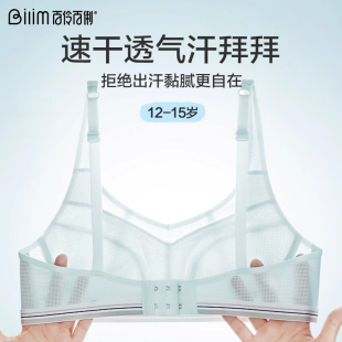 百伶百俐少女運動速干內衣初高中學生防震無鋼圈文胸夏季 薄款
