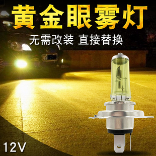 超亮 100W汽車大燈燈泡改裝 黃金眼霧燈 鹵素燈黃金光H1H3H4H7H11
