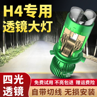 H4四光透鏡激光大燈帶雙光汽車貨車摩托遠(yuǎn)近一體LED燈泡聚光改裝