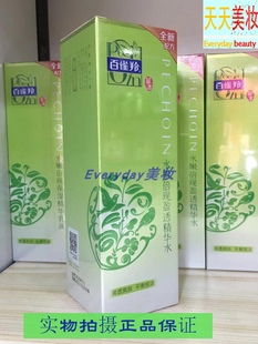 包郵 百雀羚爽膚水水嫩倍現盈透精華水保濕 補水收縮毛孔官方正品