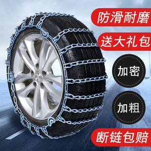 汽車(chē)輪胎防滑鏈轎車(chē)通用suv鐵鏈條貨車(chē)越野車(chē)面包車(chē)小車(chē)應(yīng)急脫困