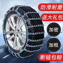 汽車輪胎防滑鏈轎車通用suv鐵鏈條貨車越野車面包車小車應(yīng)急脫困