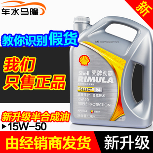 15W 40柴油發動機CI 殼牌勁霸R4 CH貨車正品 柴機油合成油