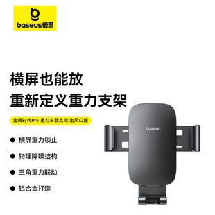 倍思 金屬時代Pro重力車載手機支架適用汽車空調出風口導航支撐架