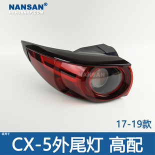 二代馬自達(dá)CX5后尾燈罩209 19新款 適用于馬自達(dá)CX 5尾燈總成17