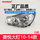 適用于東南菱悅V3大燈總成101121314款 新V3菱悅大燈總成罩N49C2ZB