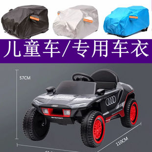 奧迪兒童越野電動車車衣防曬防雨罩遮陽防塵蓋布定做遙控汽車外套