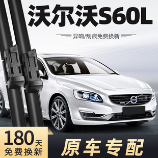 沃爾沃S60L雨刮器片原裝 15年16原廠17 19膠條18原廠volvo雨刷14款