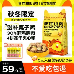瘋狂小狗小耳朵栗子雞凍干夾心狗糧泰迪比熊柯基小型犬幼犬成犬糧