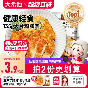大希地香煎燕麥雞排半成品冷凍雞胸肉空氣炸鍋食材原味低脂非減脂
