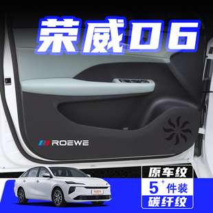 適用于榮威D6車門防踢墊防刮踩保護貼膜內飾改裝 飾汽車用品配件 裝