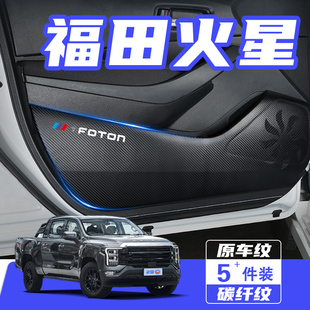 適用福田火星7 汽車用品配件 9車門防踢墊防刮踩保護貼膜內飾改裝