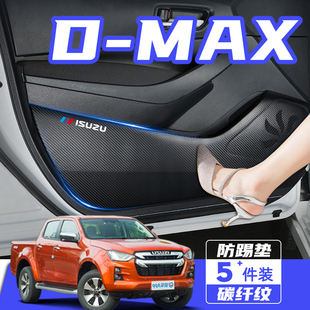 江西五十鈴DMAX皮卡汽車(chē)內(nèi)飾裝 飾用品配件車(chē)門(mén)防踢墊防刮保護(hù)貼膜
