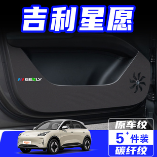 適用于吉利星愿車門防踢墊防刮踩保護貼膜內飾改裝 飾汽車用品配件