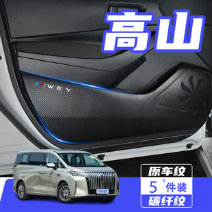適用于魏牌高山車門防踢墊防刮踩保護(hù)貼膜內(nèi)飾改裝 飾汽車用品配件