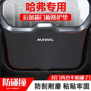 哈弗H2汽車后備箱防踢墊H1尾門防撞保護墊H2S尾箱貼改裝 內飾用品