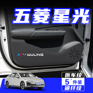 適用25款 汽車用品配件 五菱星光車門防踢墊防刮踩保護(hù)貼膜內(nèi)飾改裝