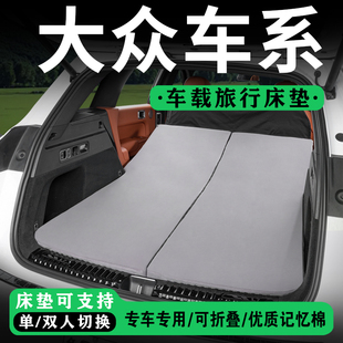 適用于大眾探岳L汽車后備箱床墊探歌后排睡墊內(nèi)飾用品車載旅行床