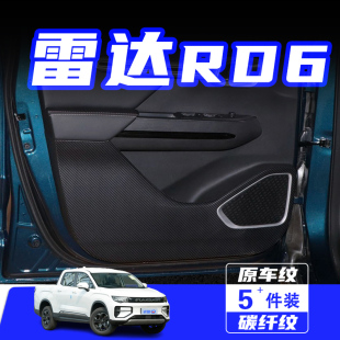 適用于雷達RD6皮卡車門防踢墊汽車內飾改裝 車用保護貼膜用品配件