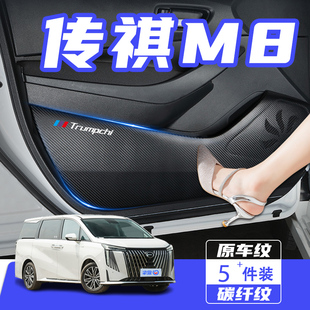 24款 傳祺M8大師領秀車門防踢墊防刮踩保護貼GM8汽車內飾用品配件
