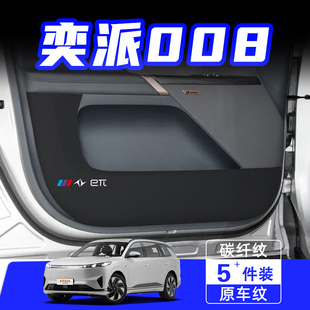 適用于奕派008車門防踢墊防刮踩保護貼膜內飾改裝 飾汽車用品配件