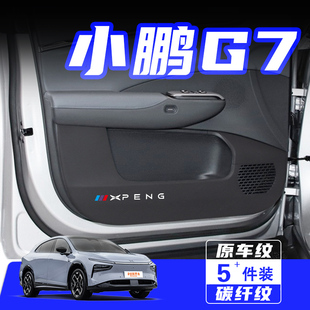 適用于小鵬G7車門防踢墊防刮踩保護貼膜內飾改裝 飾汽車用品配件 裝