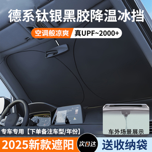 指南車汽車防曬隔熱遮陽擋2025新款 專車專用前擋風玻璃防曬遮陽簾