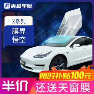 汽車膜太陽膜隔熱防曬膜X系全車膜 車窗貼膜 美基車膜 汽車玻璃膜