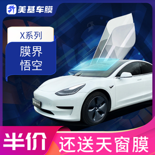 汽車膜太陽膜隔熱防曬膜X系全車膜 車窗貼膜 美基車膜 汽車玻璃膜