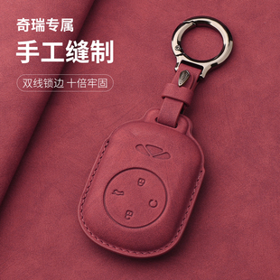 A9l汽車(chē)專(zhuān)用包扣殼2025款 奇瑞風(fēng)云t9鑰匙套25新款 a8l T10 風(fēng)云T8