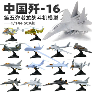 4D拼裝 軍事模型航空殲20戰(zhàn)斗機(jī)擺件武直飛豹金雕預(yù)警飛機(jī)二戰(zhàn)玩具