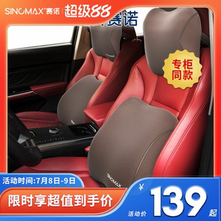 賽諾格睿舒頸枕舒腰墊專柜同款 汽車頭枕車座靠枕車用車載靠墊腰靠