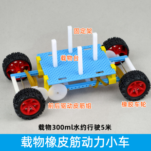 載物橡皮筋動力小車科學比賽無動力小車兒童科技節作品DIY模型
