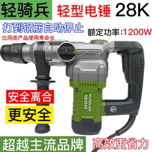 輕騎兵28k大功率工業級手持式 安全離合高速植筋超輕鉆打孔電錘鎬
