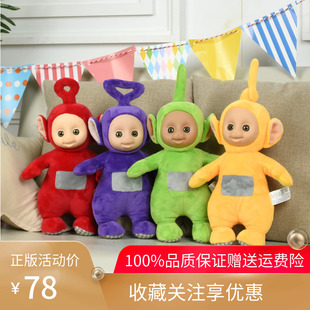 天線寶寶玩偶正版 毛絨玩具公仔布娃娃大號(hào)一套可愛(ài)兒童禮物媽媽
