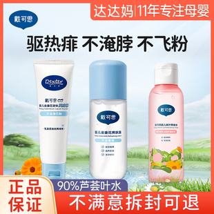 戴可思寶寶金盞花液體爽身粉新生兒童爽膚露嬰兒去痱子止癢桃子水