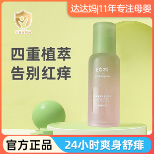 babycare幼樸兒童專用爽身露寶寶修護潤膚露新生兒痱子液體痱子粉