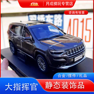 廣汽吉普 jeep大指揮官車模 COMMANDER 18汽車模型 GRAND 原廠