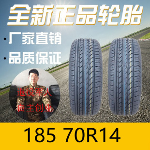 70R14 70R14全新205 汽車輪胎185 70R14適配五菱宏光S思域福特195