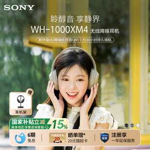 索尼 Sony 1000XM4 無線藍牙耳機主動降噪 頭戴式 國家補貼