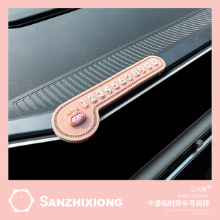 鑲鉆汽車臨時停車號碼 牌創(chuàng)意卡通車載停車電話牌挪車移車停車牌女
