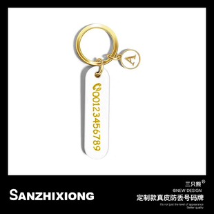 刻字 牌鑰匙扣掛件字母掛牌汽車鑰匙扣電話號碼 定制款 真皮防丟號碼