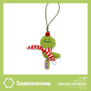 蛇年掛件可愛小蛇汽車掛件創意平安車載掛件車后視鏡掛飾新年禮物
