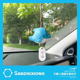 鯨魚汽車掛件平安吊墜車載后視鏡裝 飾掛件車內掛飾品創意車載掛件