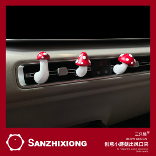 可愛蘑菇汽車出風口裝 飾 飾夾創(chuàng)意車載車內(nèi)空調(diào)口擺件立體空調(diào)口裝