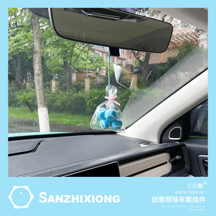 一袋網球汽車載掛件車載掛飾品汽車后視鏡裝 飾品吊墜女生車上好物